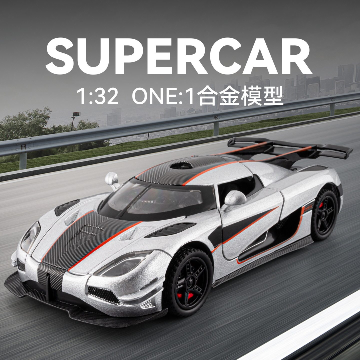 车致1:32柯尼塞格ONE合金汽车模型回力声光玩具跑车仿真儿童礼物