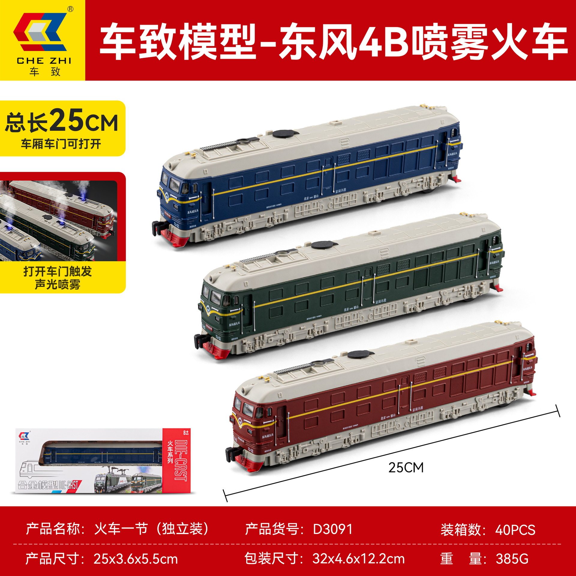 车致合金东风4B火车模型电动车头可喷雾冒烟声光玩具开门热销礼物