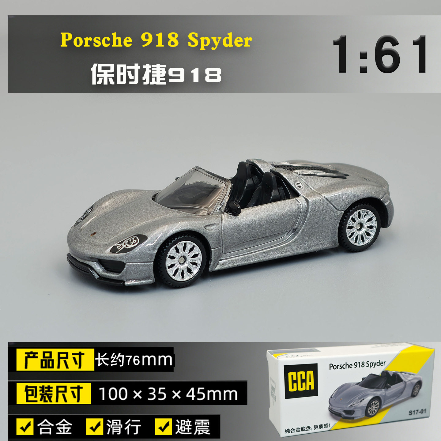161保时捷918Spyder合金车模