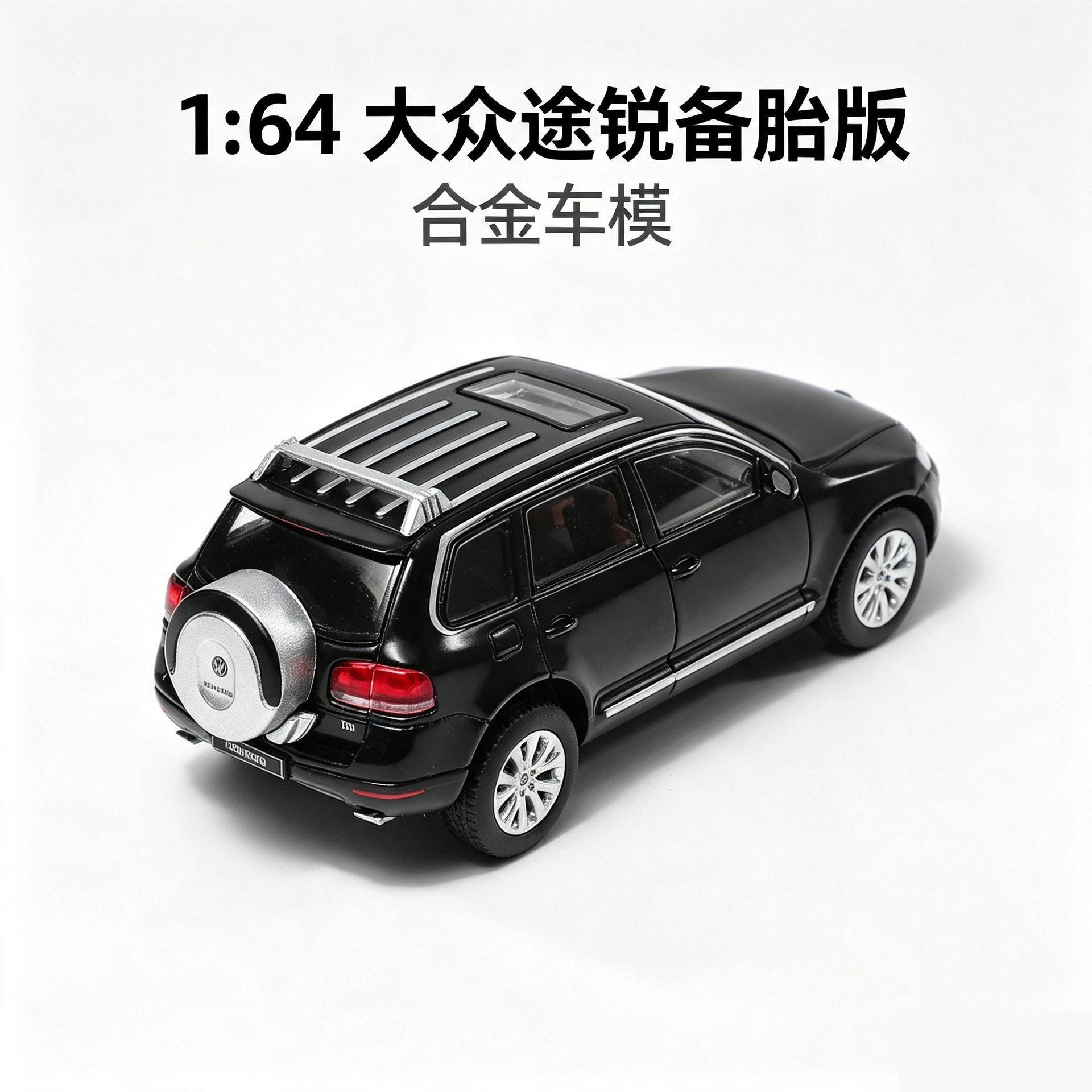 DCT1:64合金汽车模型 大众途锐R50车模小比例备胎版越野车口袋车