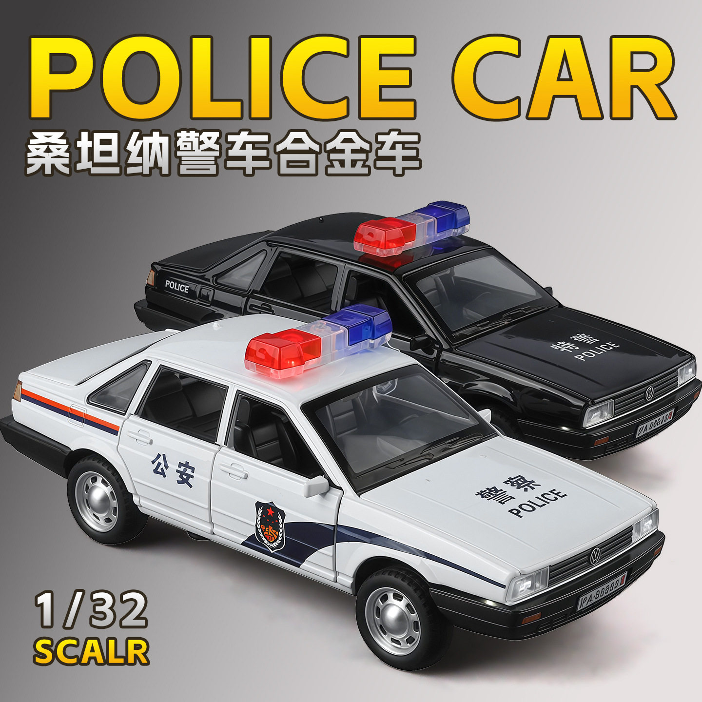 XHD 1:32大众桑塔纳警车模型经典普桑轿车合金汽车玩具摆件