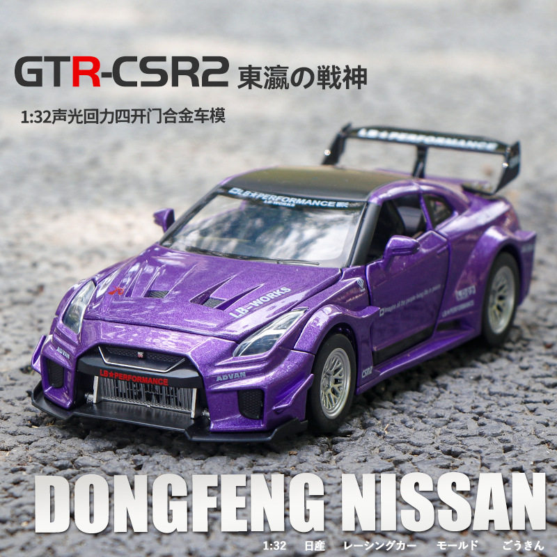 1:32日产战神GTR跑车模型 声光仿真合金汽车摆摊玩具夜市爆款