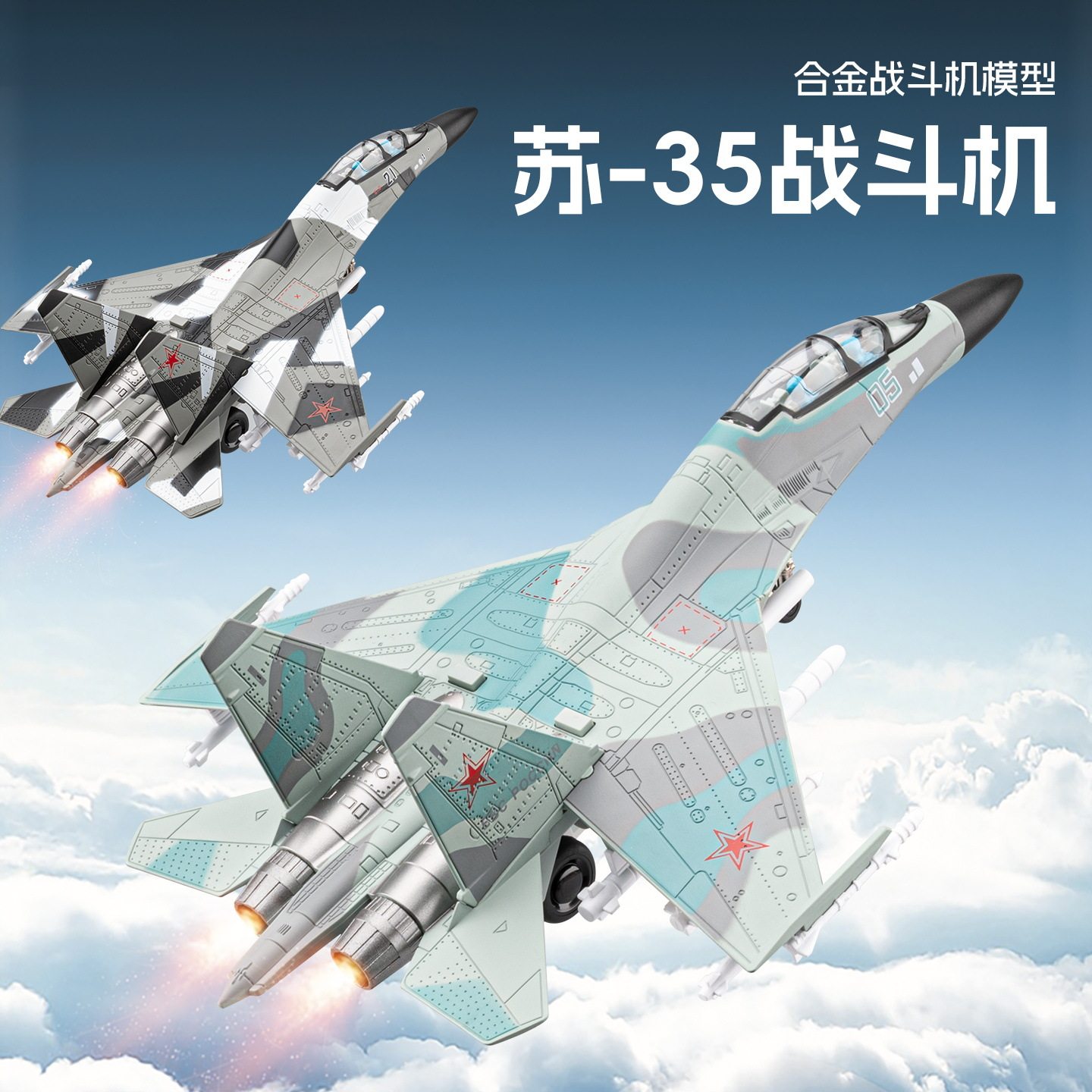 车致合金苏-35飞机模型仿真战斗机带底座可发射声光航模轰炸机