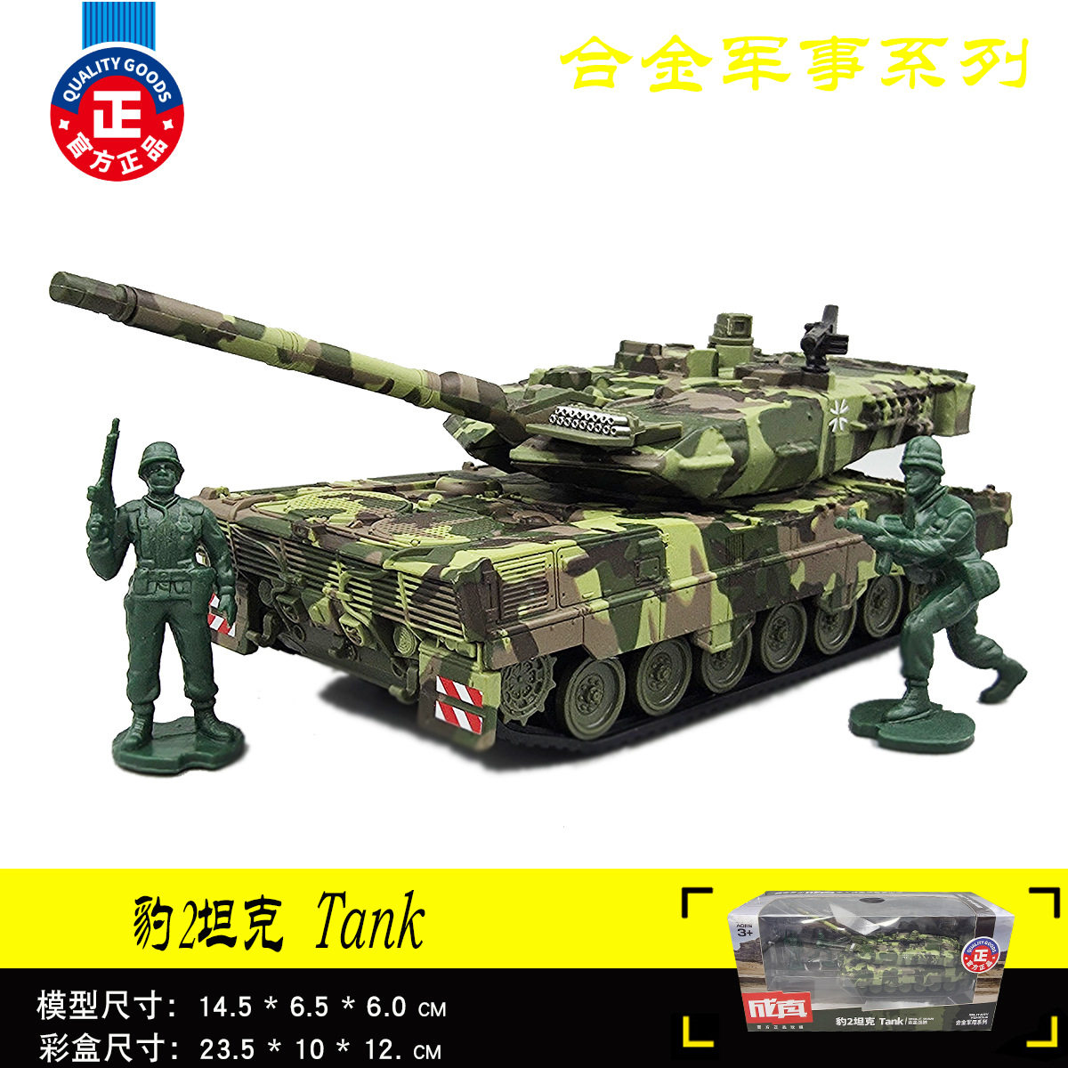 彩珀合金豹2主战坦克模型声光