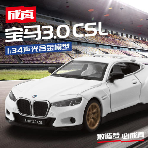 彩珀1:34宝马3.0CSL合金汽车模型回力声光玩具赛车两开收藏摆件