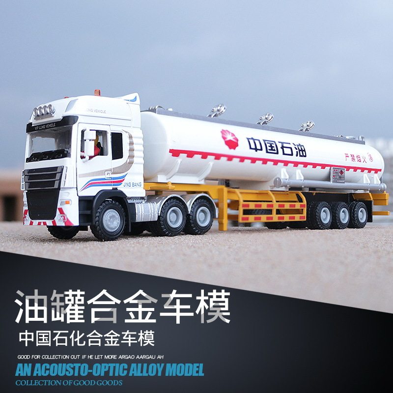 精邦1:50合金油罐车中石油工程车运输车卡车滑行车拖车精致做工