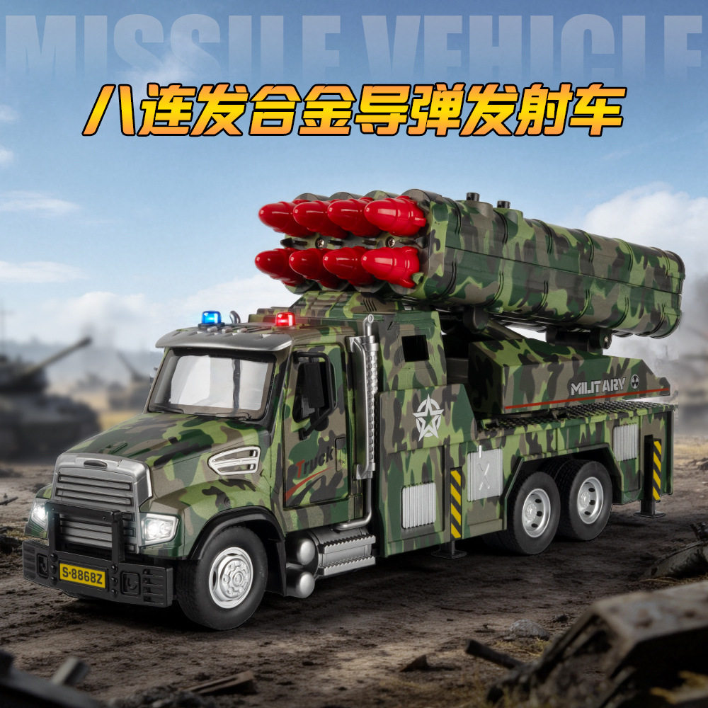 美式合金火箭炮运输车声光模型
