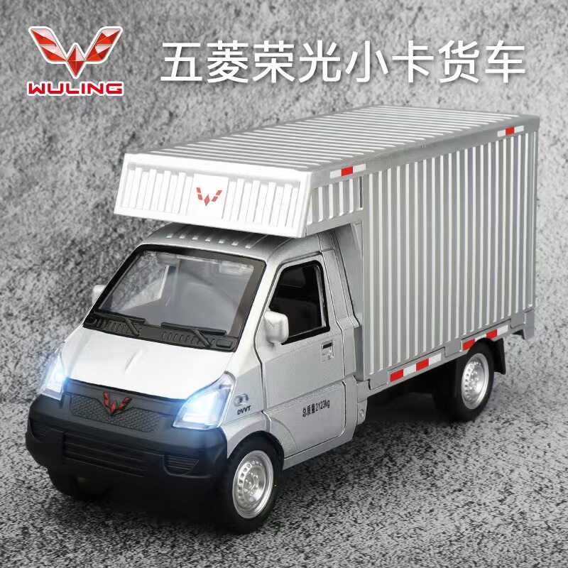 彩利信1:24五菱荣光单排厢式货车合金汽车模型 声光回力玩具热销