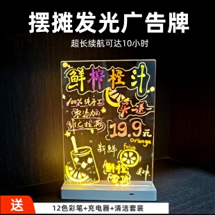 摆摊充电发光广告牌防刮花可擦记事板小夜灯写字板桌面留言板白板