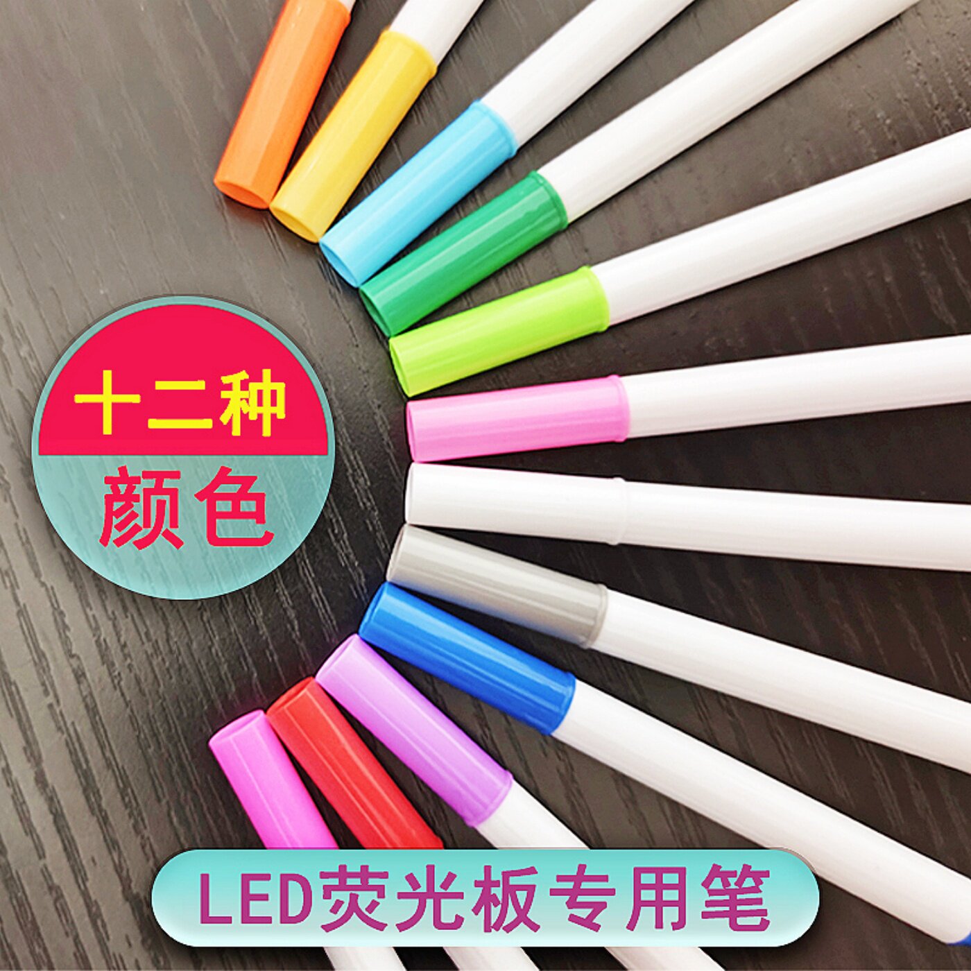 荧光可擦白板笔彩笔环保液体小巧