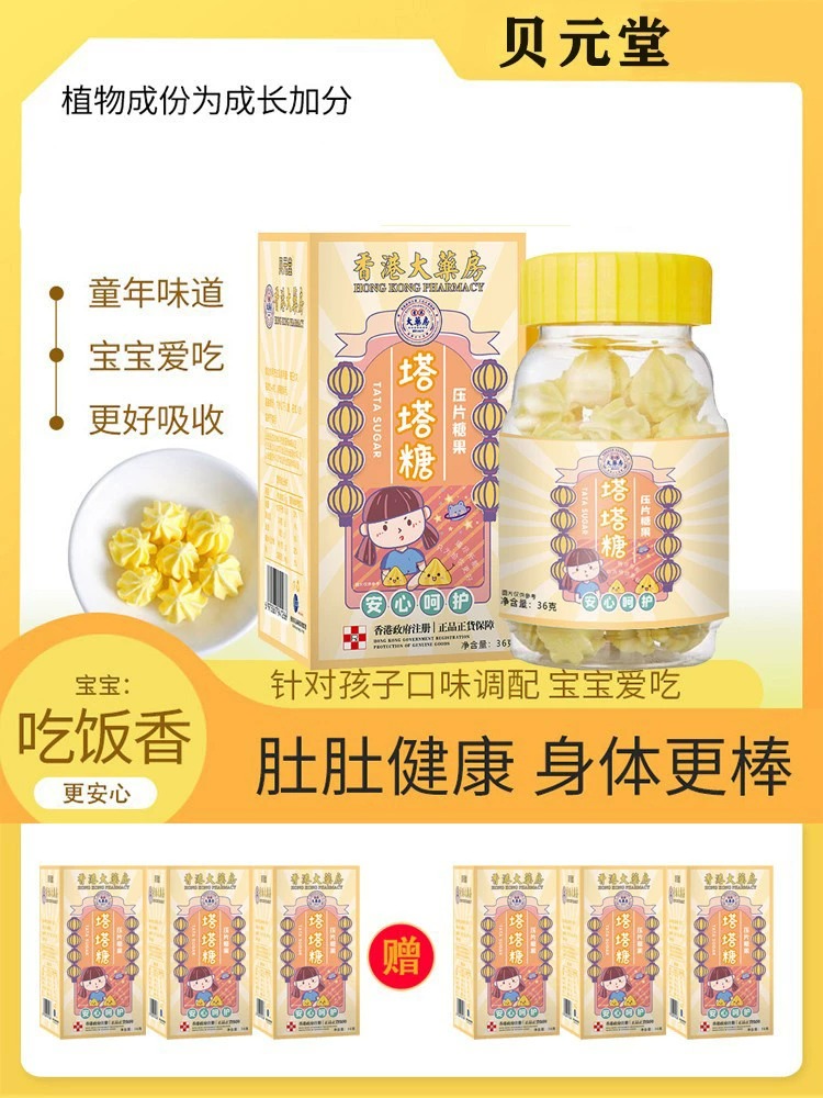 【香港大药房】儿童打虫塔塔糖肚肚干净脾胃健康吃饭更香更长肉