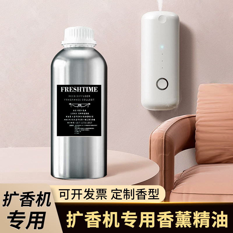 香薰扩香机香氛机精油补充液专用大容量五星级酒店ktv油性高浓缩,洗护清洁剂/卫生巾/纸/香薰,香薰香料,淘宝优惠券,粉丝福利购,淘宝优惠卷