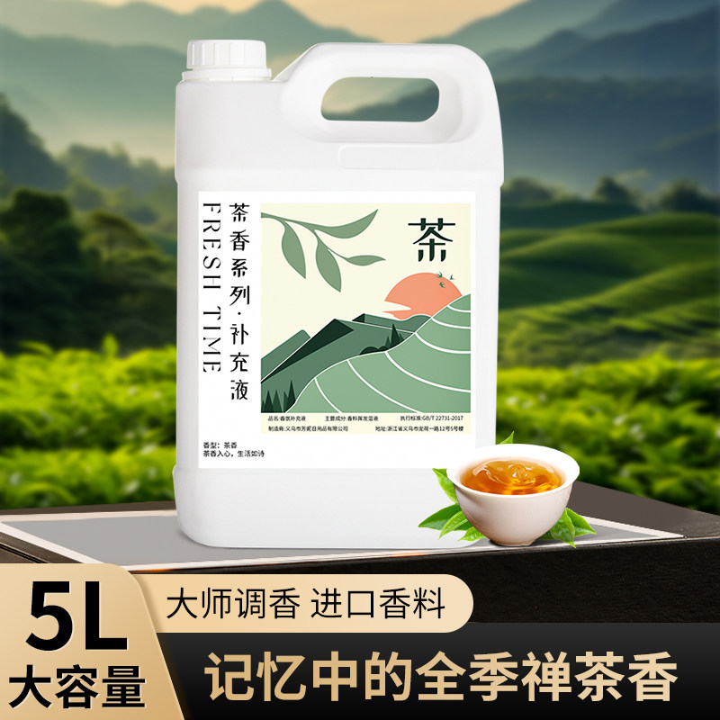 5L装油性禅茶香薰机补充液家用持久留香扩香机专用大容量香氛精油图片