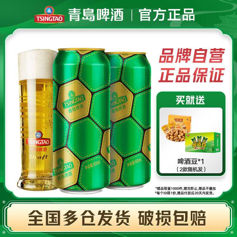 青岛啤酒球迷定制足球罐500ml*12听*2箱罐装啤酒官方自营包邮