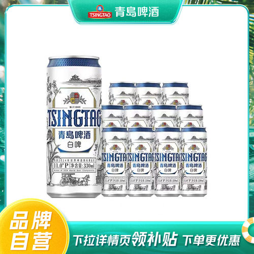 青岛啤酒全麦白啤330ml*12听