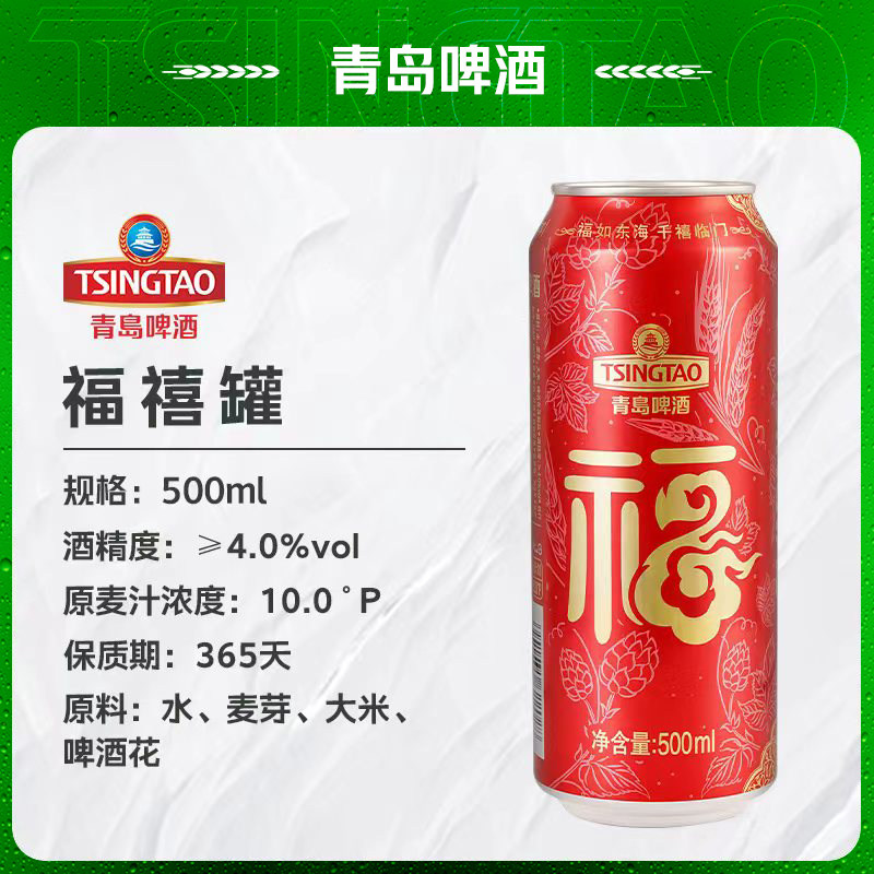 青岛福禧罐啤酒500ml*9听包邮