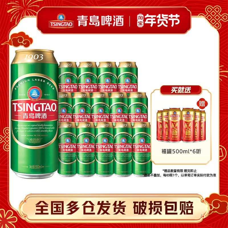 【加量50ml】青岛啤酒经典1903精酿550ml*15听罐装整箱包邮,酒类,啤酒,淘宝优惠券,粉丝福利购,淘宝优惠卷