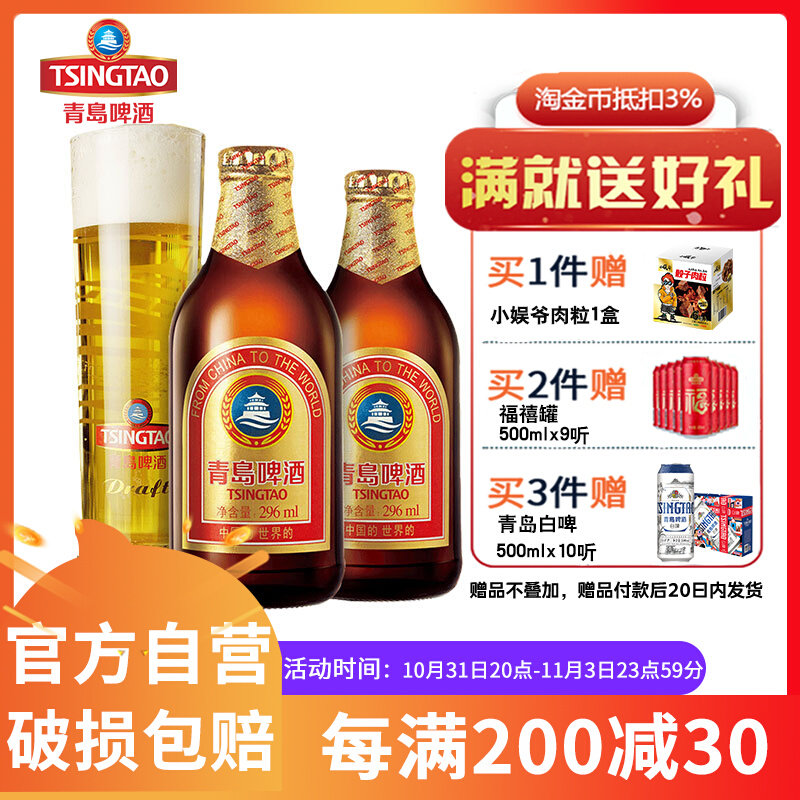 青岛啤酒小棕金11度金质小瓶整箱296ml*24瓶装整箱包邮官方自营使用感如何?