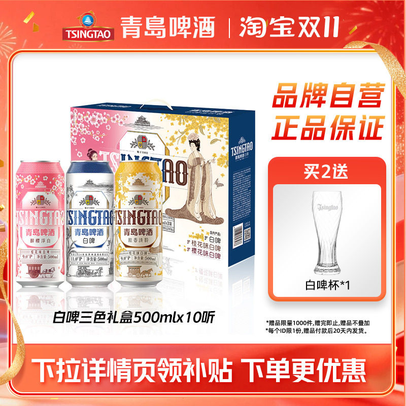 青岛啤酒白啤500ml*10听组合装