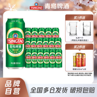 系列大罐550ml 青岛啤酒经典 18罐啤易拉罐啤酒整箱 加量50ml