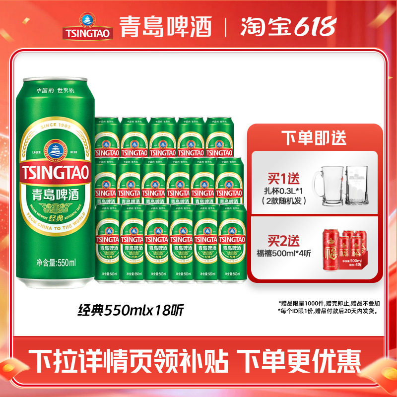 【加量50ml】青岛啤酒经典系列大罐550ml*18罐啤易拉罐啤酒整箱
