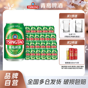 包邮 青岛啤酒经典 啤酒整箱 24听官方自营罐装 330ml