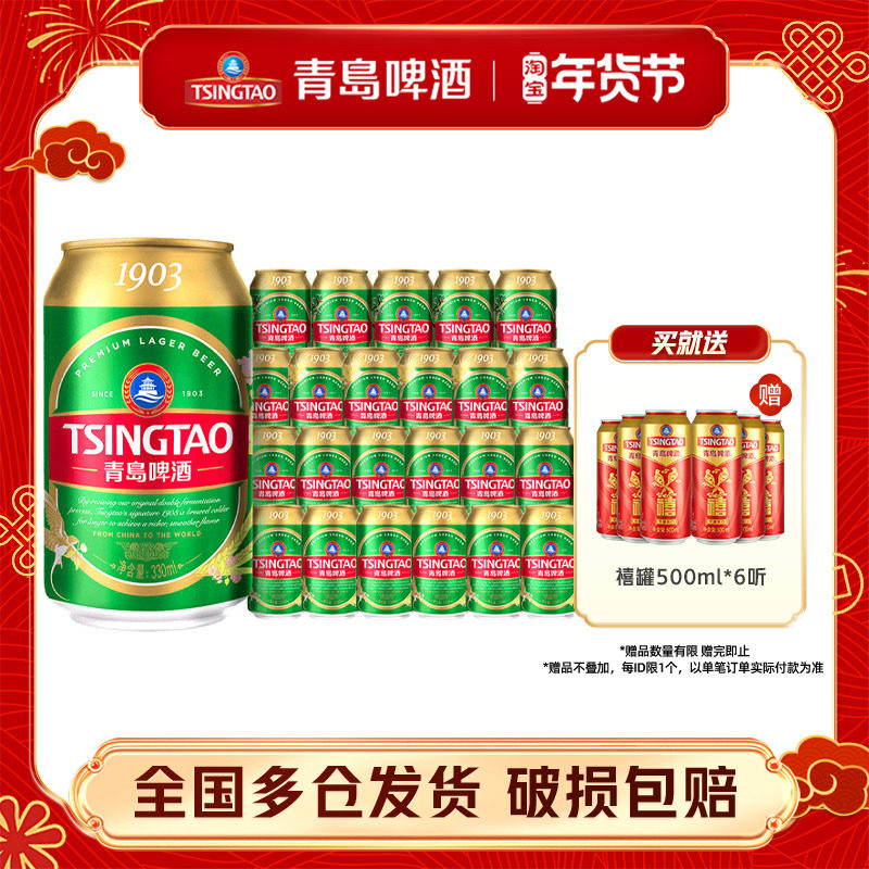 青岛啤酒1903四季常青小罐易拉罐330ml*24听花麦香浓郁整箱包邮