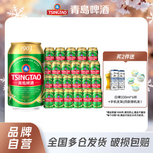 包邮 24听花麦香浓郁整箱 常青小罐易拉罐330ml 青岛啤酒1903四季