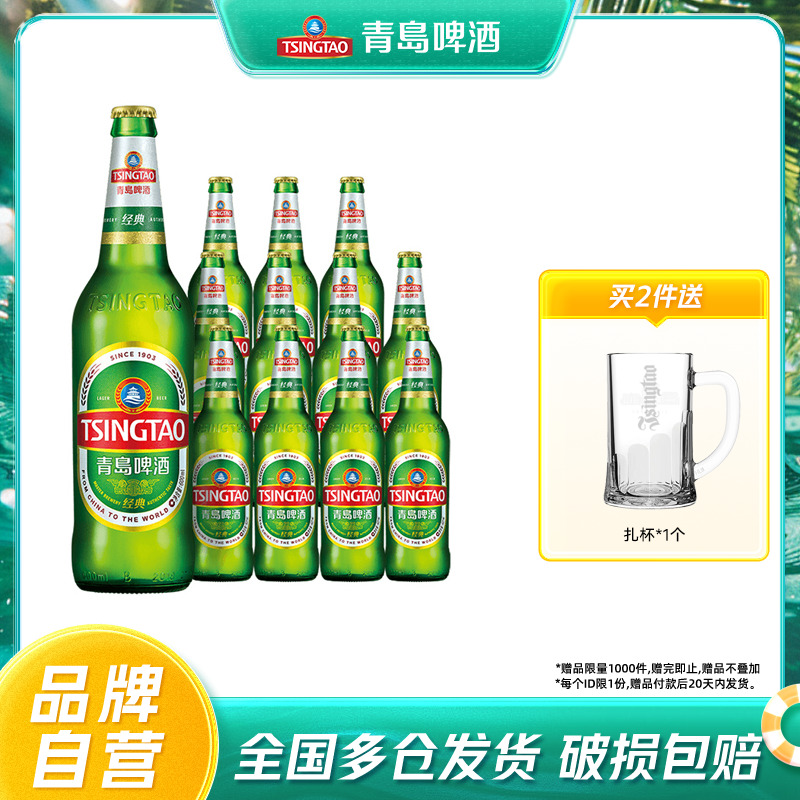青岛啤酒经典10度600ml*12瓶包邮