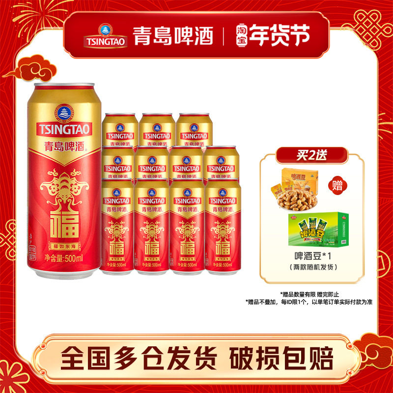 青岛啤酒福罐经典500ml*12听红色祝福欢聚优选整箱包邮,酒类,啤酒,淘宝优惠券,粉丝福利购,淘宝优惠卷