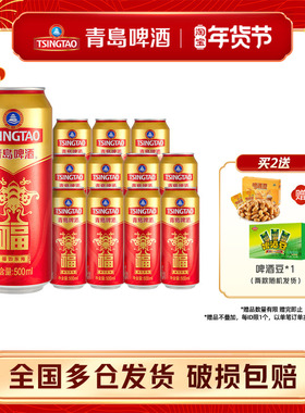 青岛啤酒福罐经典500ml*12听红色祝福欢聚优选整箱包邮