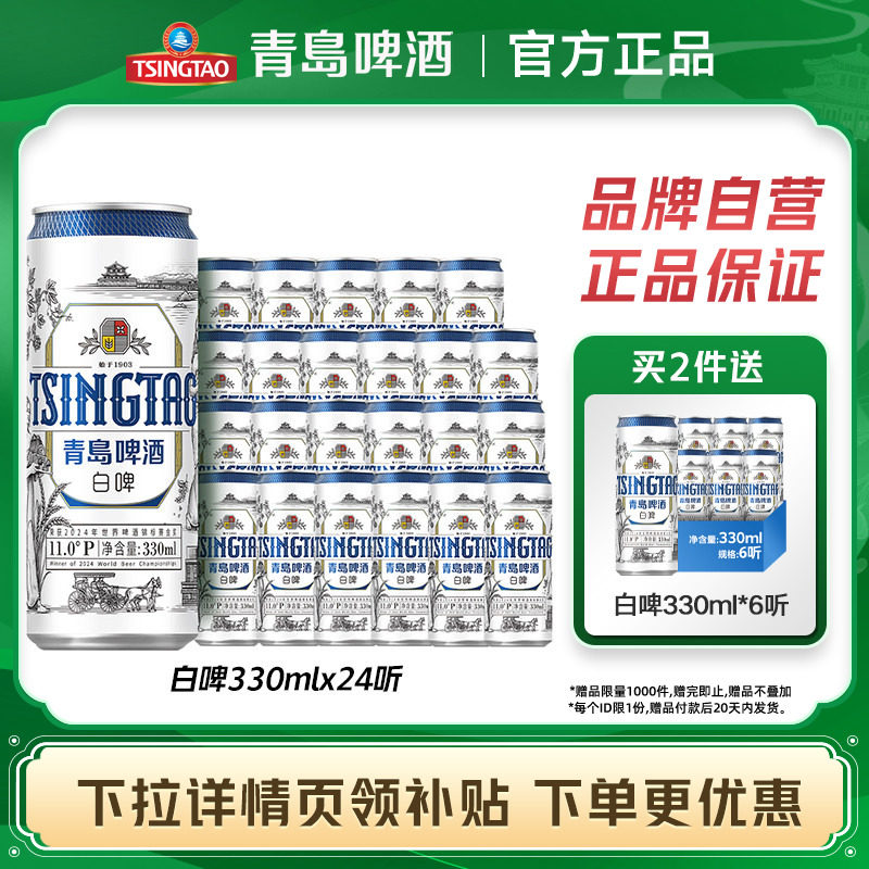 青岛啤酒精酿全麦白啤330ml*24听整箱包邮罐装官方