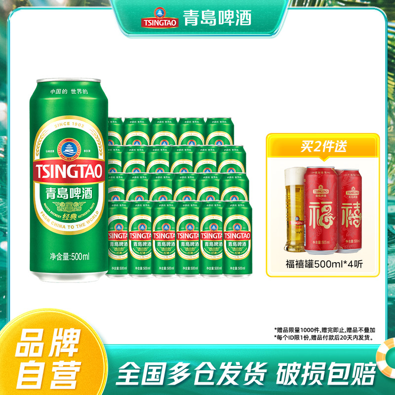 青岛啤酒经典系列易拉罐500ml*18听/24听装整箱包邮官方自营店