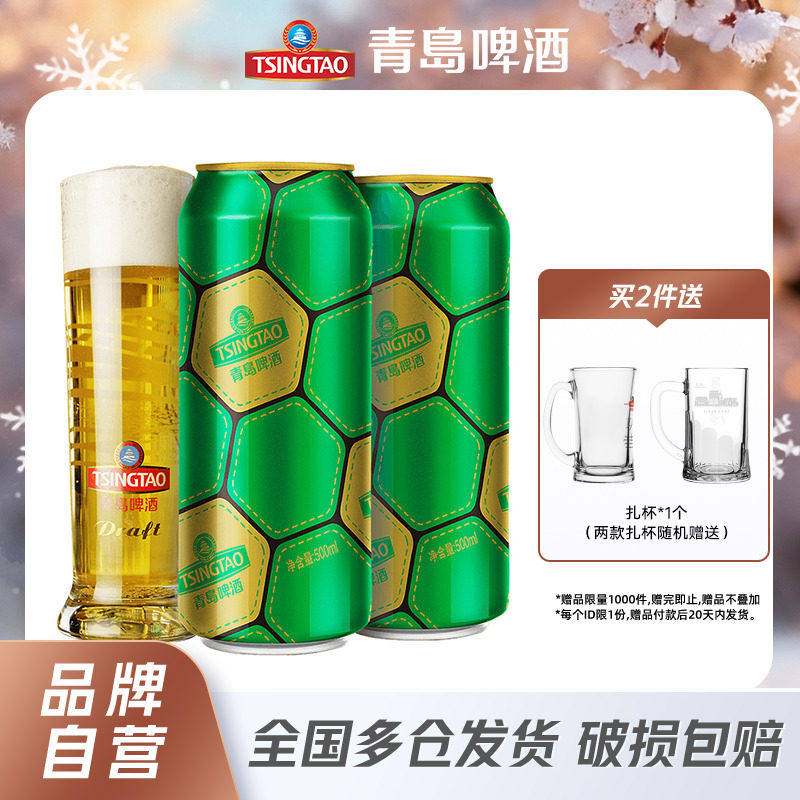 青岛啤酒足球罐500ml*12听包邮