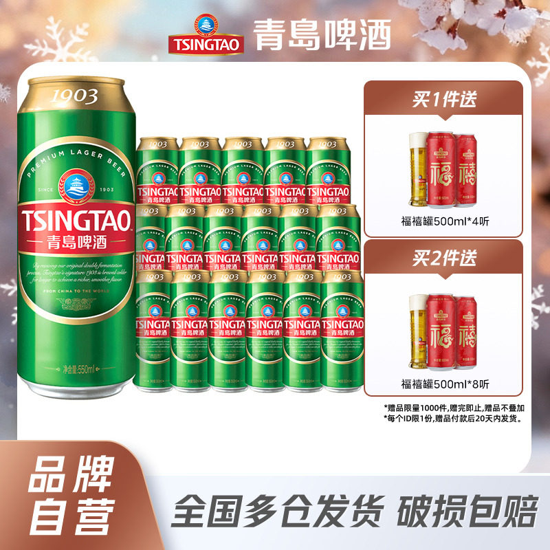 青岛啤酒1903精酿系列550ml*18听