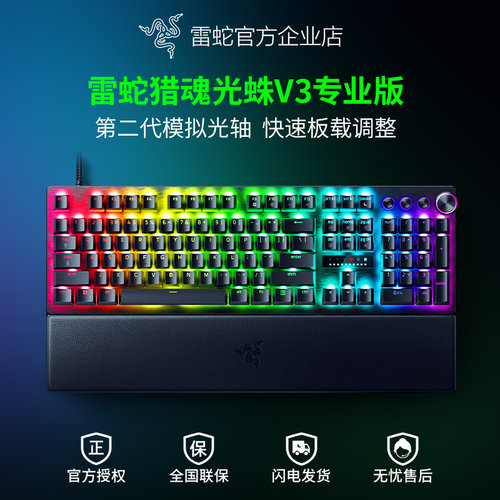 雷蛇猎魂光蛛V3专业版机械键盘