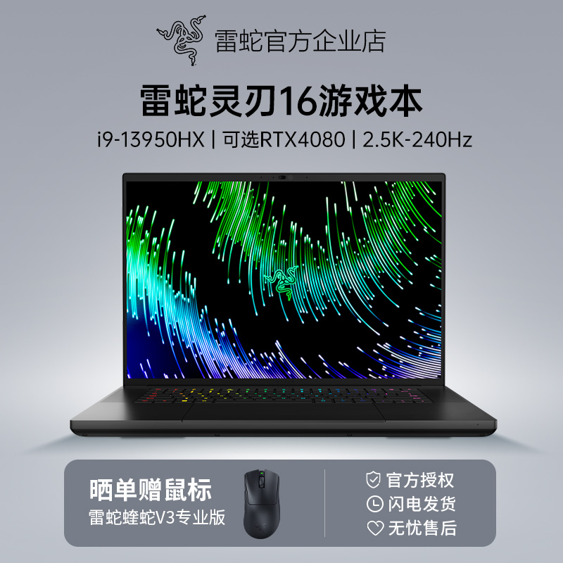雷蛇灵刃16轻薄电竞游戏笔记本电脑1TB固态2K屏240Hz高刷IPS屏幕 笔记本电脑 笔记本电脑 原图主图