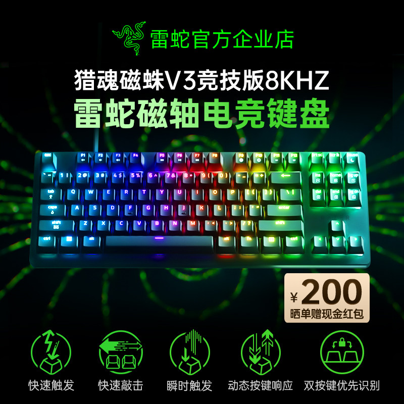Razer雷蛇猎魂磁蛛V3竞技版8K磁轴电竞游戏机械键盘三角洲CS打瓦