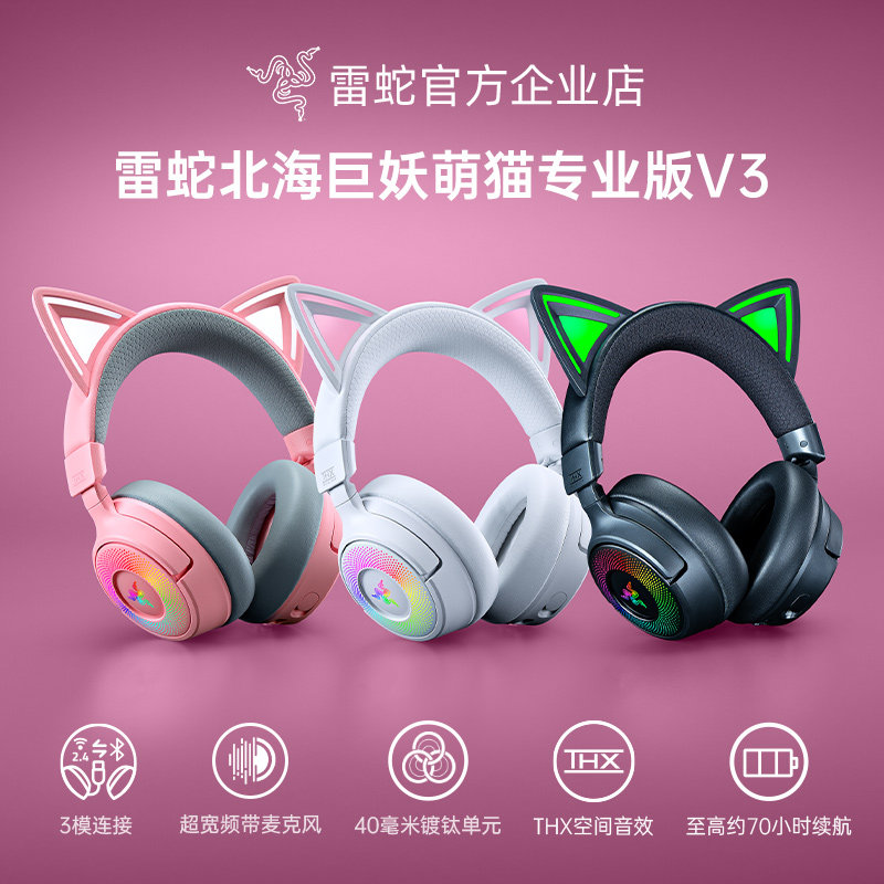 Razer雷蛇北海巨妖萌猫专业版V3头戴式电脑USB无线三模游戏耳机