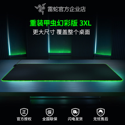 Razer雷蛇重装甲虫幻彩版3XL鼠标垫织物布垫游戏RGB灯cf吃鸡神器