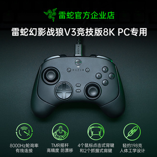 Razer雷蛇幻影战狼V3竞技版8K电脑PC专用霍尔摇杆有线游戏手柄
