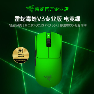 Razer雷蛇毒蝰V3专业版 Pro电竞绿电脑8K电竞游戏无线鼠标三角洲