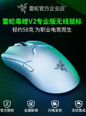 Razer雷蛇毒蝰V2专业版Pro轻量无线电脑游戏EDG电竞CS鼠标CSGO