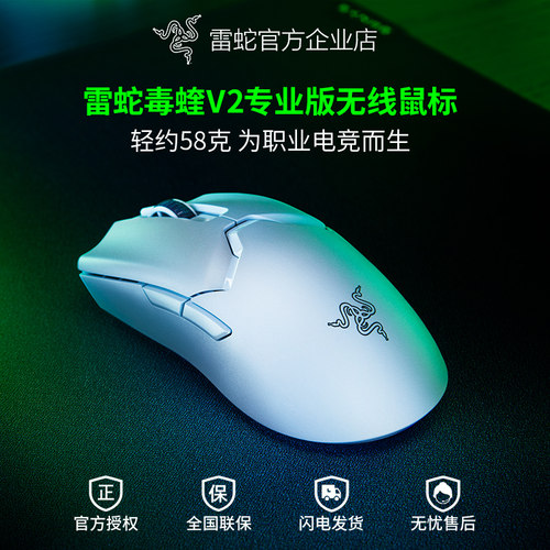 雷蛇毒蝰V2专业版无线鼠标