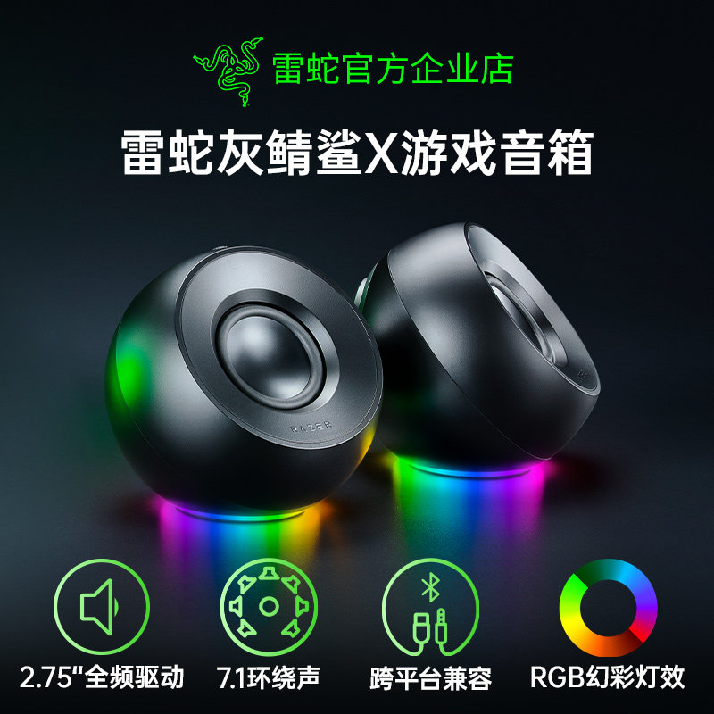 Razer/雷蛇 灰鲭鲨X电脑游戏MAKO三模无线蓝牙桌面音箱响7.1音效
