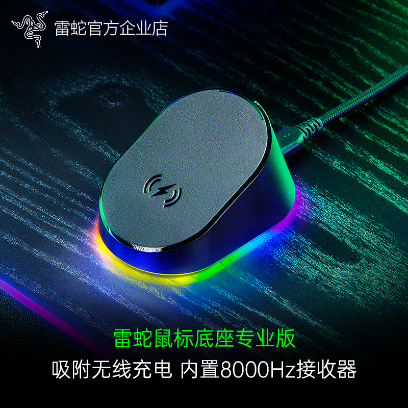 Razer雷蛇鼠标充电底座专业版