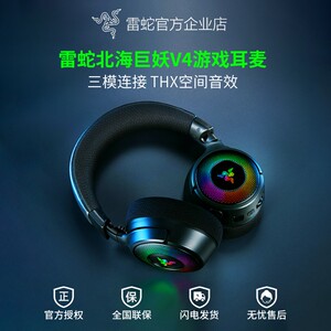 Razer雷蛇北海巨妖V4三模无线蓝牙THX头戴式电竞游戏耳机麦三角洲