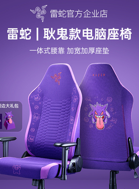 Razer雷蛇宝可梦耿鬼联名款风神V2X电脑游戏舒适人体工学电竞座椅