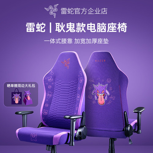 雷蛇宝可梦耿鬼款电脑座椅