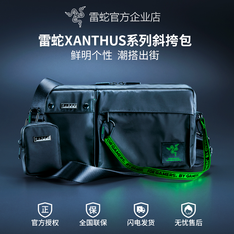Razer雷蛇Xanthus斜挎包腰包